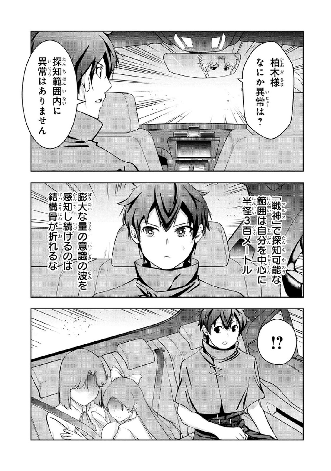 Kamigami no Kennou wo Ayatsurishi Mono - Chapter 17 - Page 19