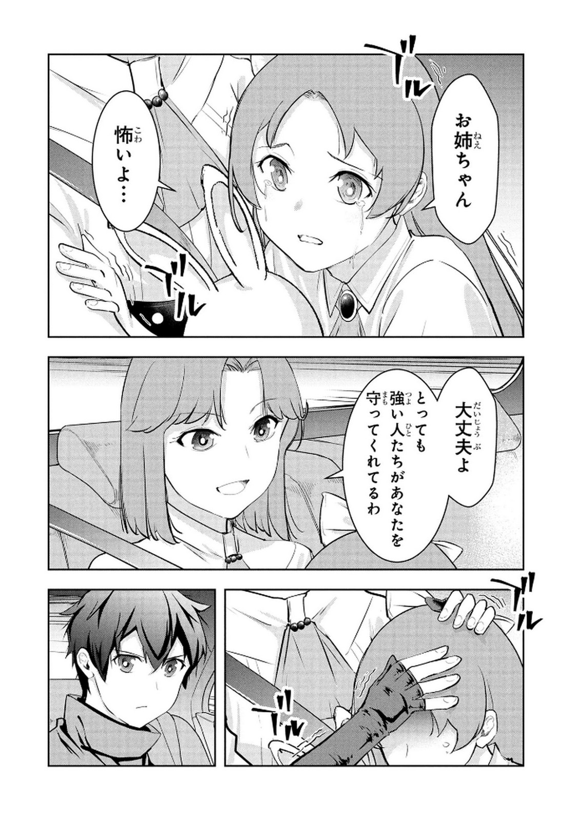 Kamigami no Kennou wo Ayatsurishi Mono - Chapter 17 - Page 20
