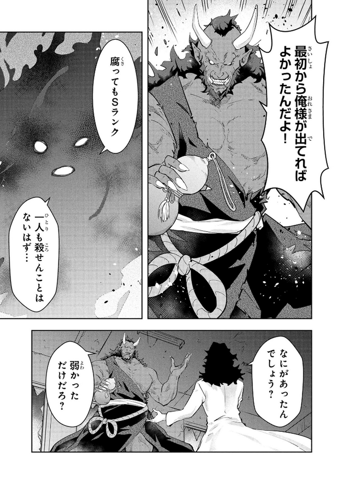 Kamigami no Kennou wo Ayatsurishi Mono - Chapter 17 - Page 3