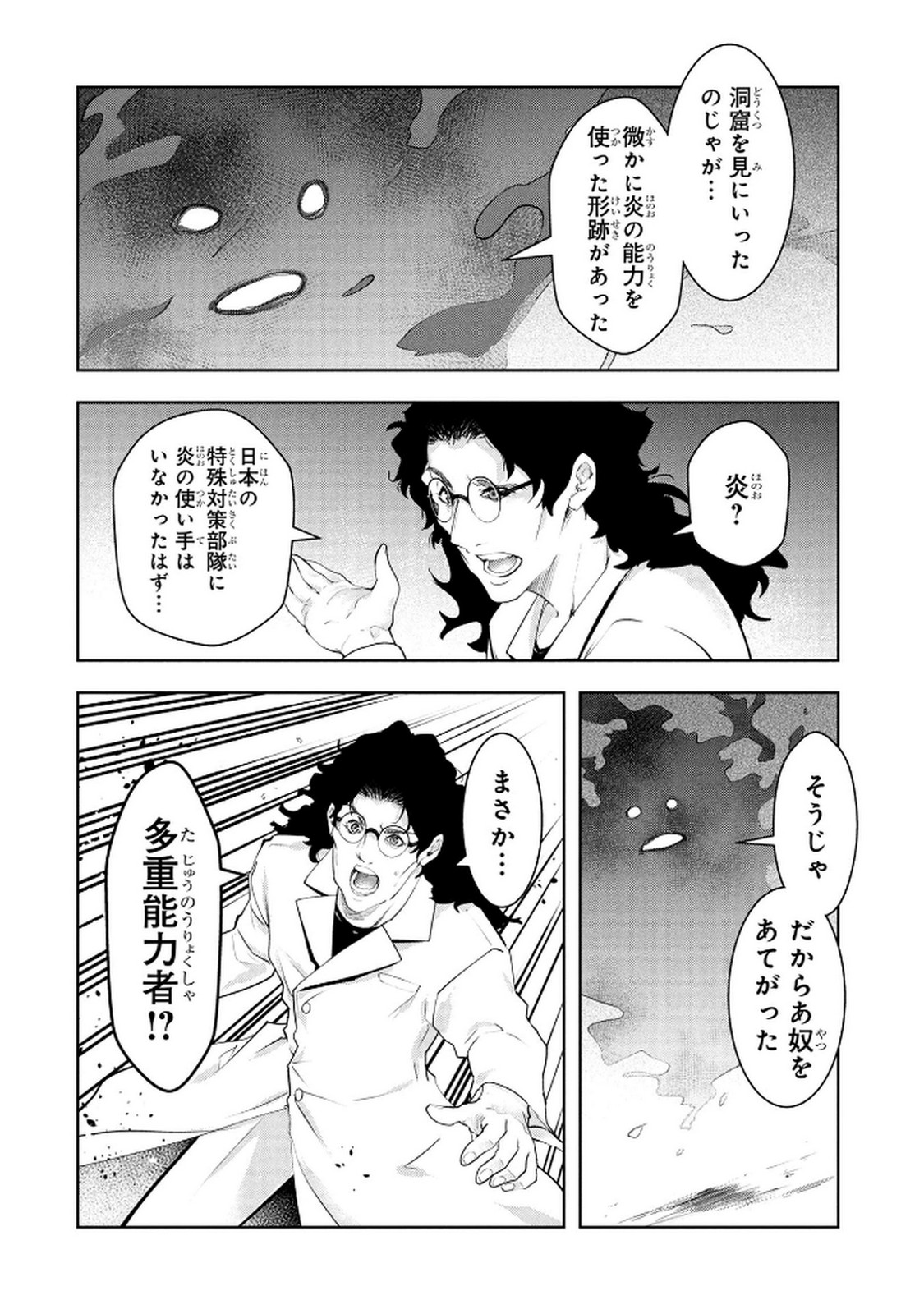 Kamigami no Kennou wo Ayatsurishi Mono - Chapter 17 - Page 4