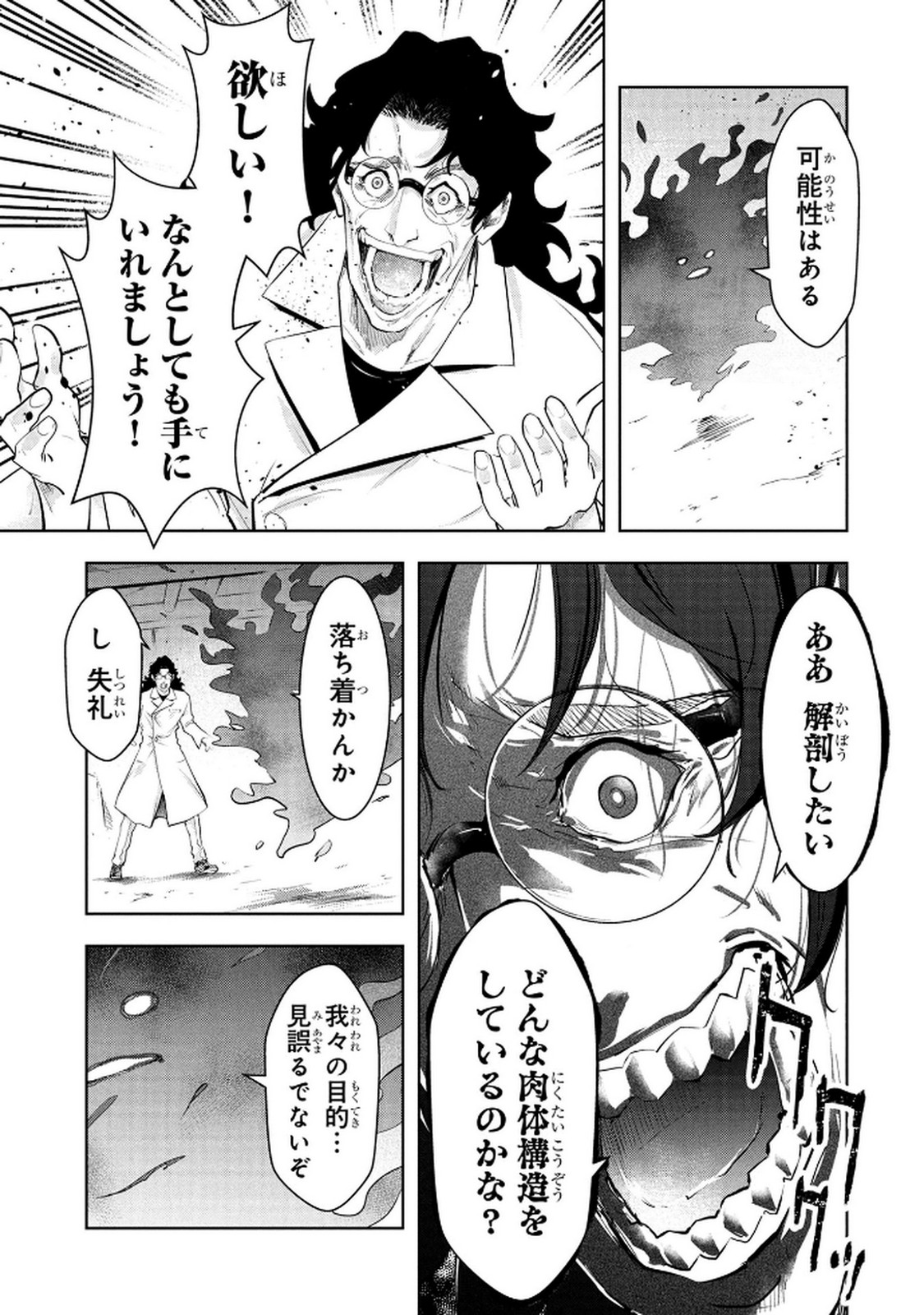 Kamigami no Kennou wo Ayatsurishi Mono - Chapter 17 - Page 5