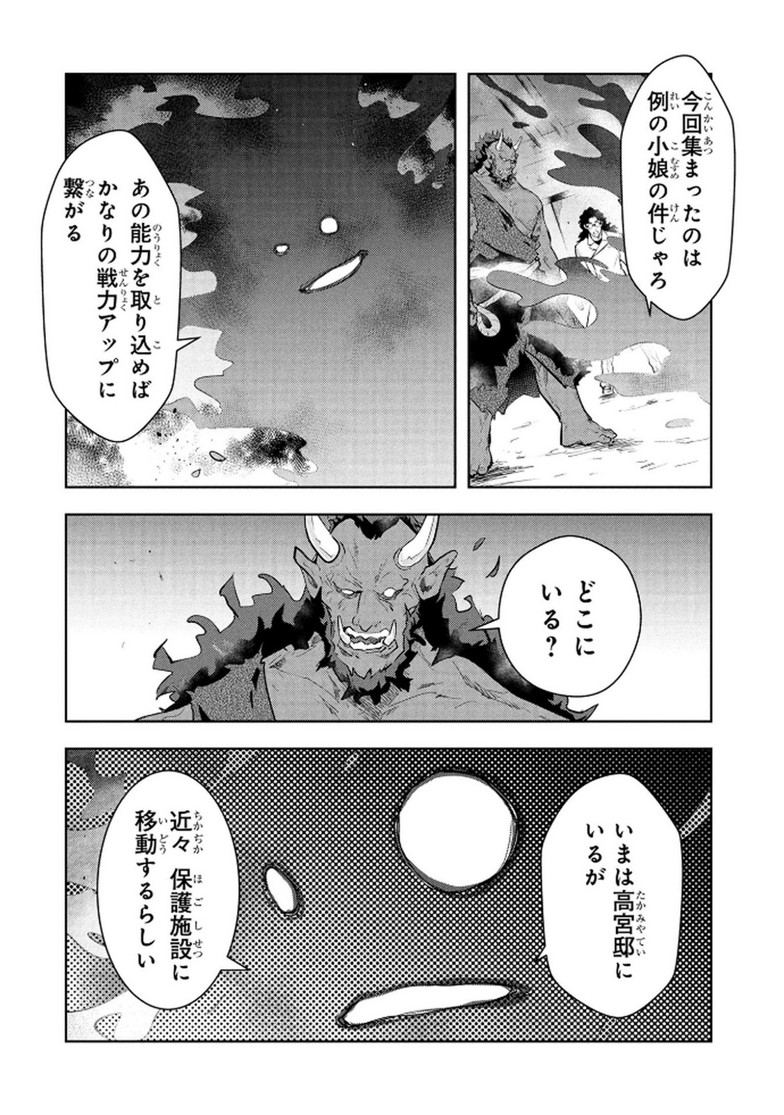 Kamigami no Kennou wo Ayatsurishi Mono - Chapter 17 - Page 6
