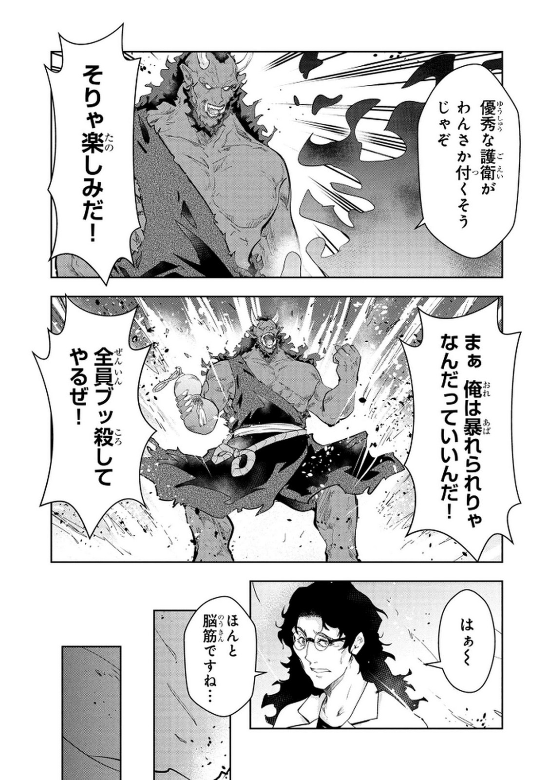 Kamigami no Kennou wo Ayatsurishi Mono - Chapter 17 - Page 7