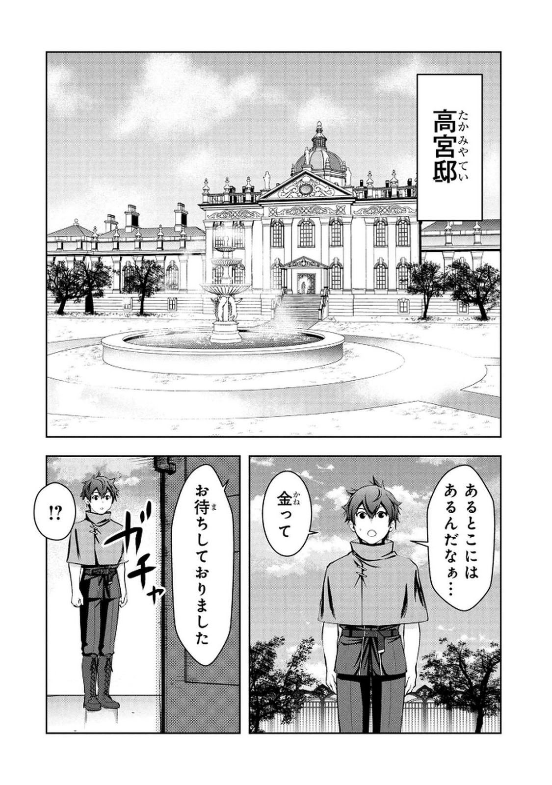 Kamigami no Kennou wo Ayatsurishi Mono - Chapter 17 - Page 8