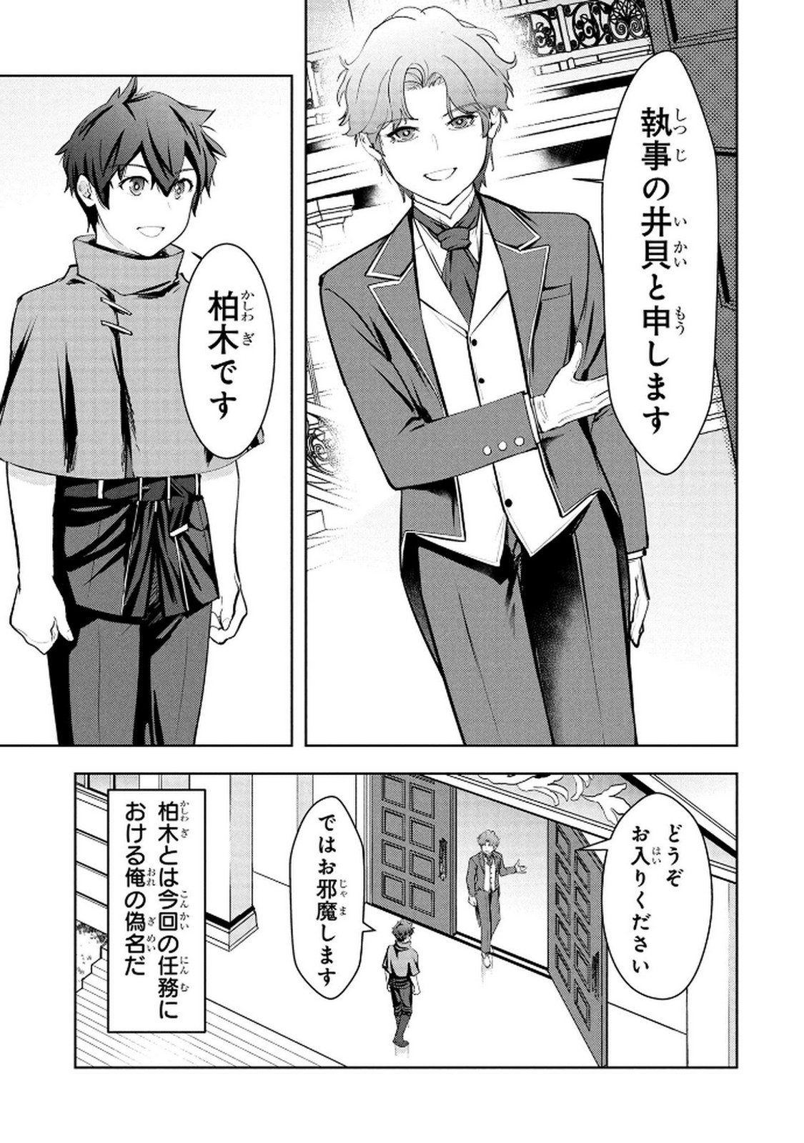 Kamigami no Kennou wo Ayatsurishi Mono - Chapter 17 - Page 9