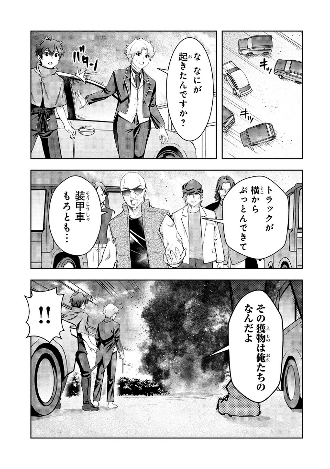 Kamigami no Kennou wo Ayatsurishi Mono - Chapter 18 - Page 11