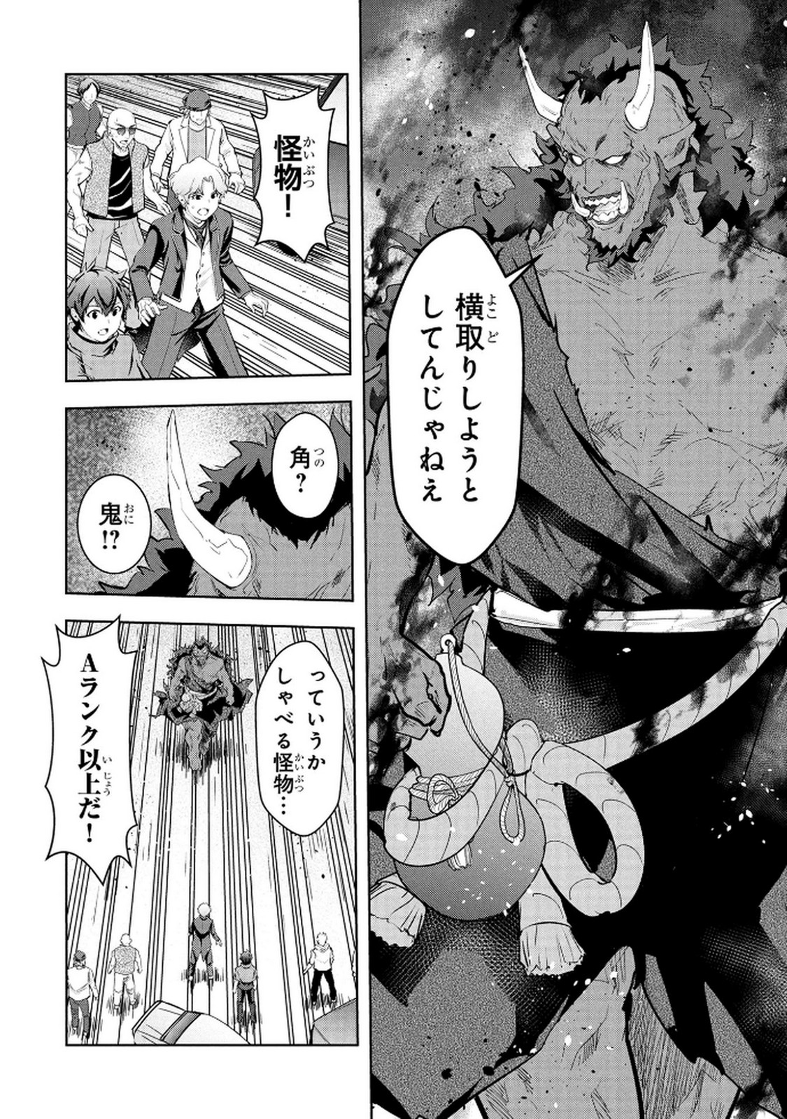 Kamigami no Kennou wo Ayatsurishi Mono - Chapter 18 - Page 12