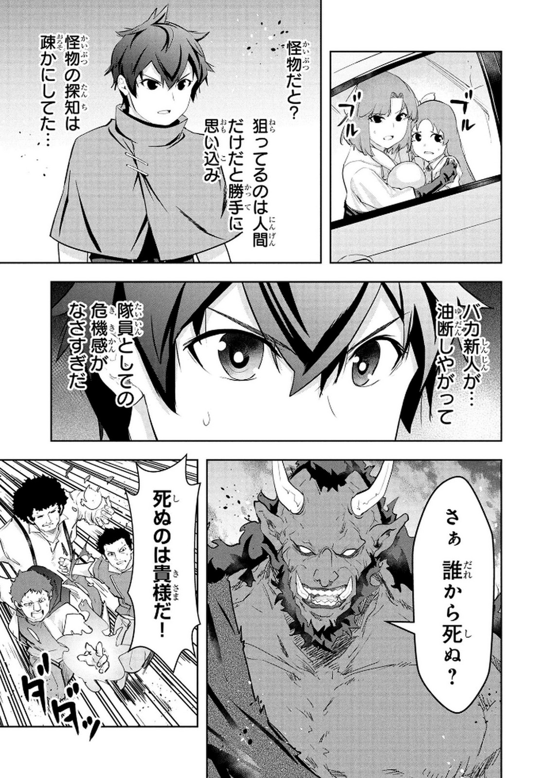 Kamigami no Kennou wo Ayatsurishi Mono - Chapter 18 - Page 13