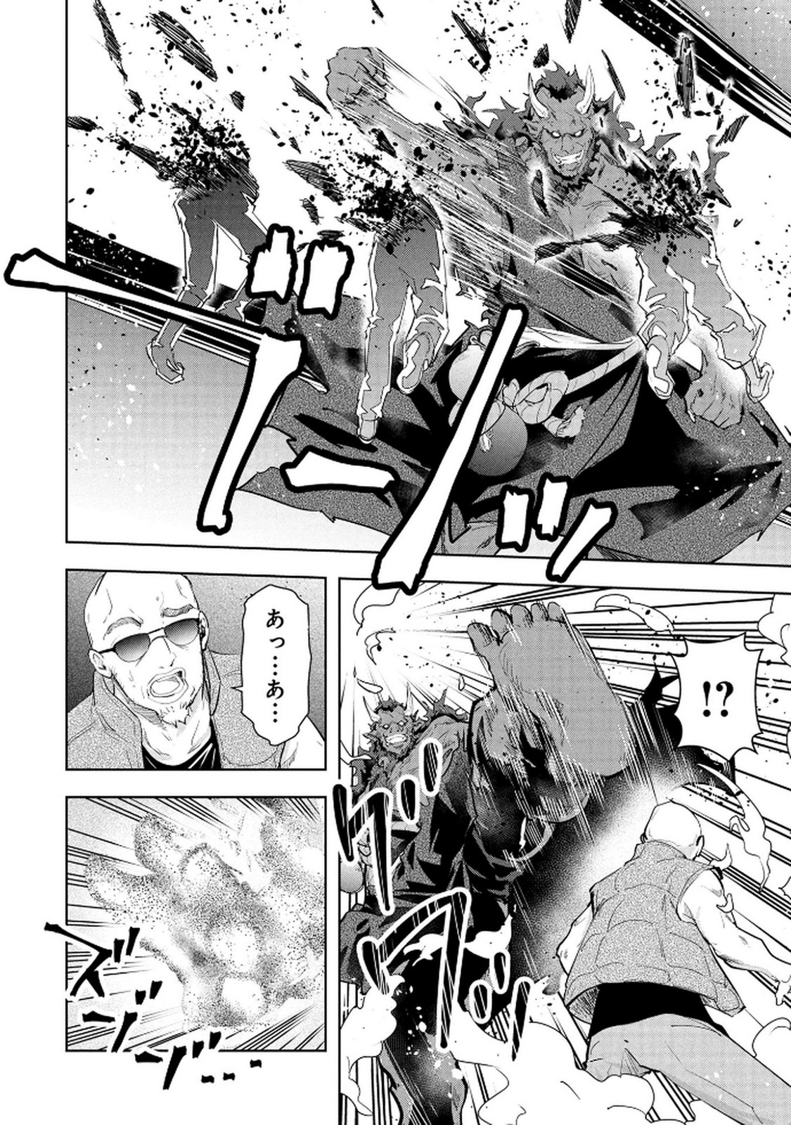 Kamigami no Kennou wo Ayatsurishi Mono - Chapter 18 - Page 14