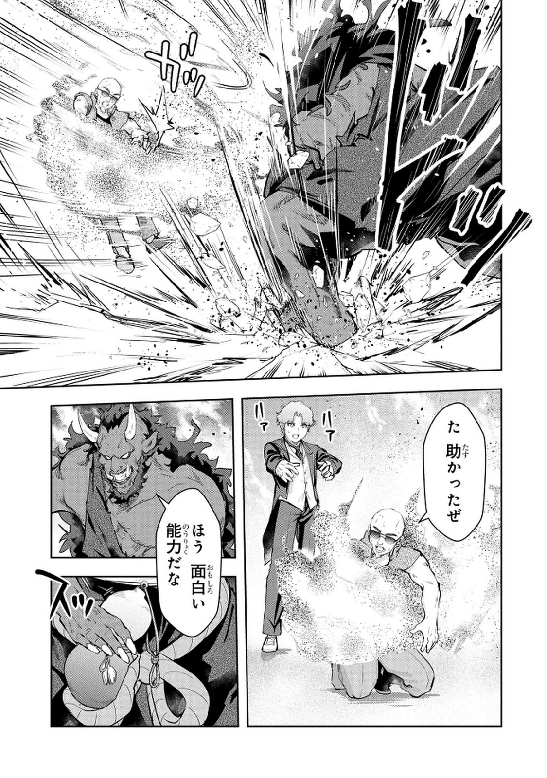 Kamigami no Kennou wo Ayatsurishi Mono - Chapter 18 - Page 15
