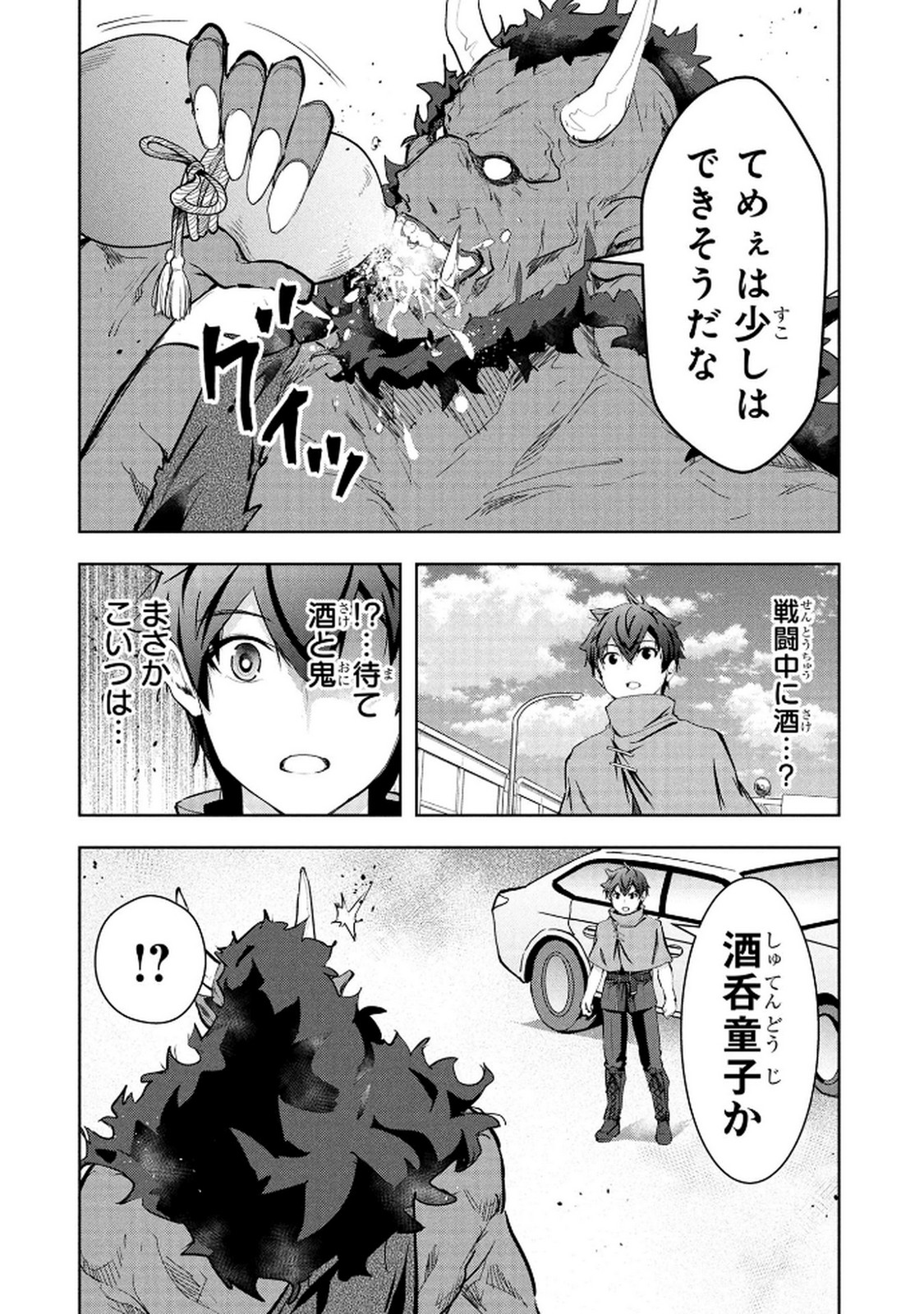 Kamigami no Kennou wo Ayatsurishi Mono - Chapter 18 - Page 16