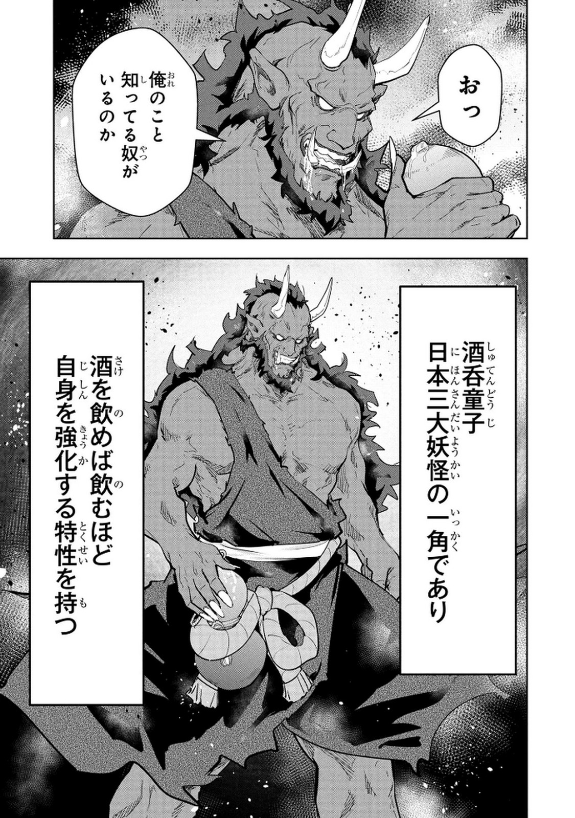 Kamigami no Kennou wo Ayatsurishi Mono - Chapter 18 - Page 17