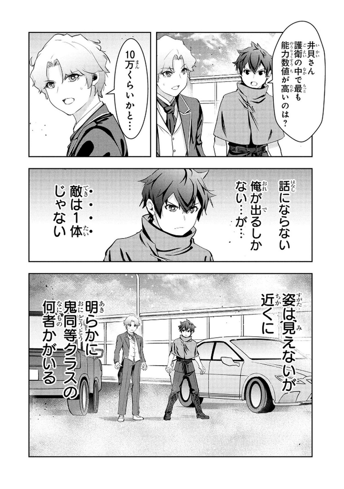 Kamigami no Kennou wo Ayatsurishi Mono - Chapter 18 - Page 18