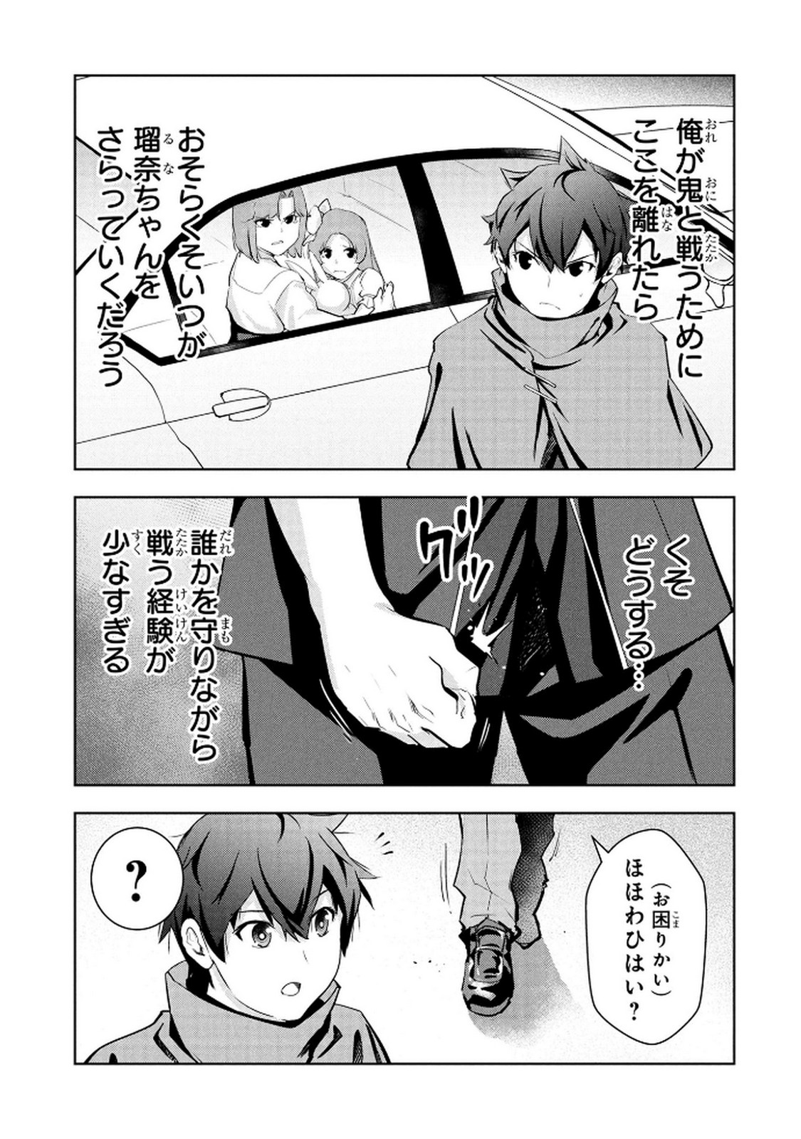 Kamigami no Kennou wo Ayatsurishi Mono - Chapter 18 - Page 19
