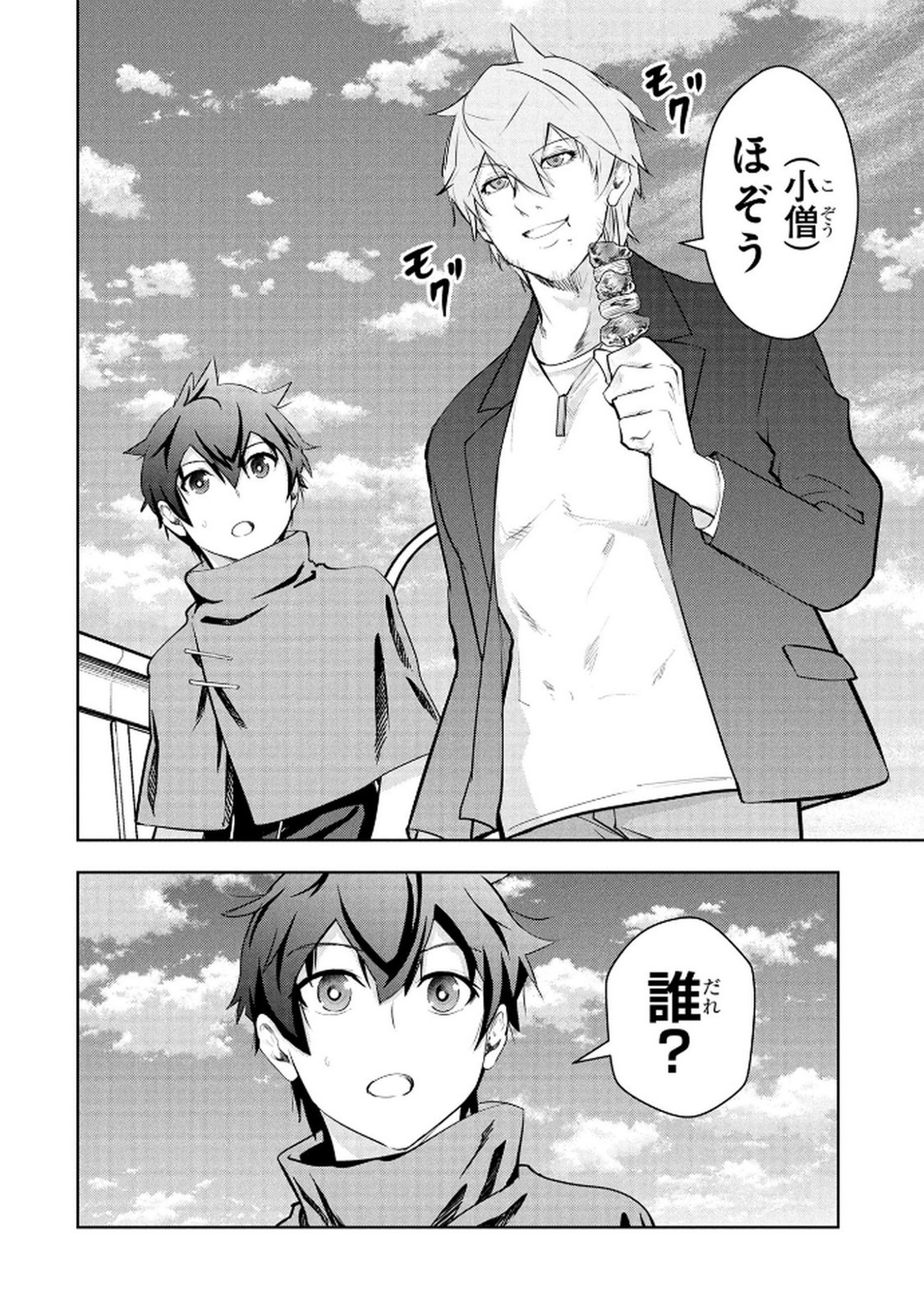 Kamigami no Kennou wo Ayatsurishi Mono - Chapter 18 - Page 20