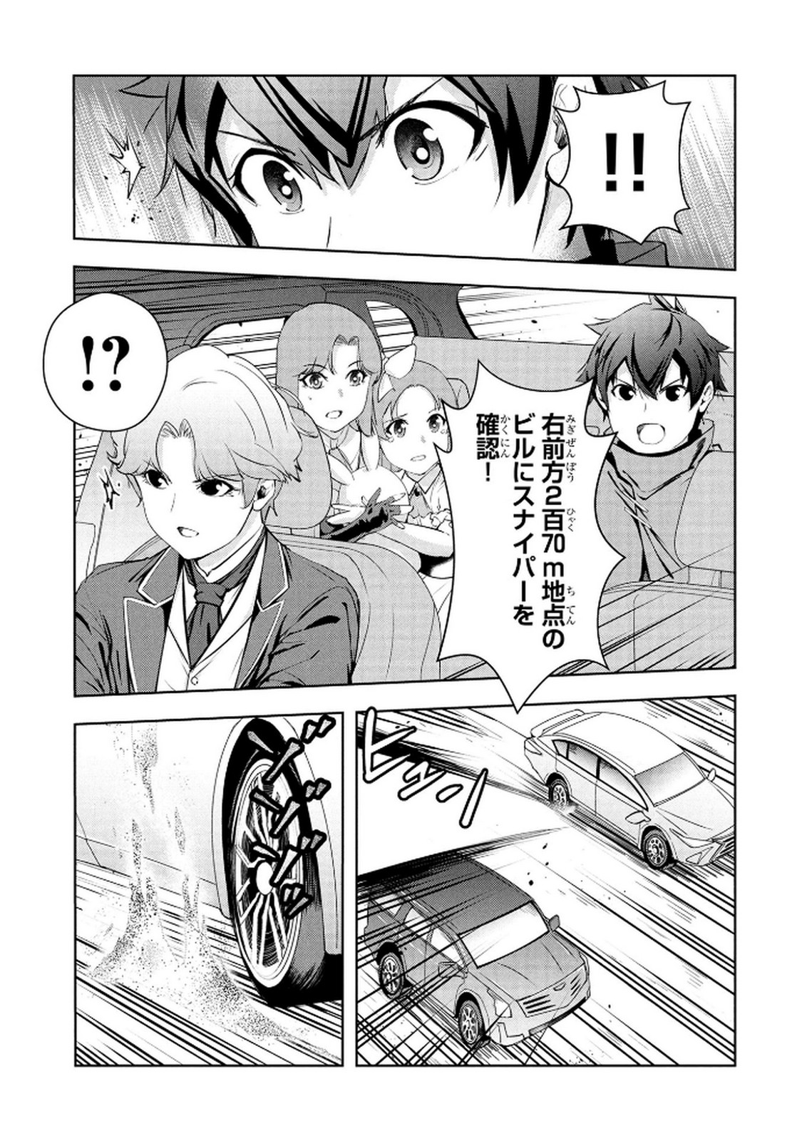 Kamigami no Kennou wo Ayatsurishi Mono - Chapter 18 - Page 3