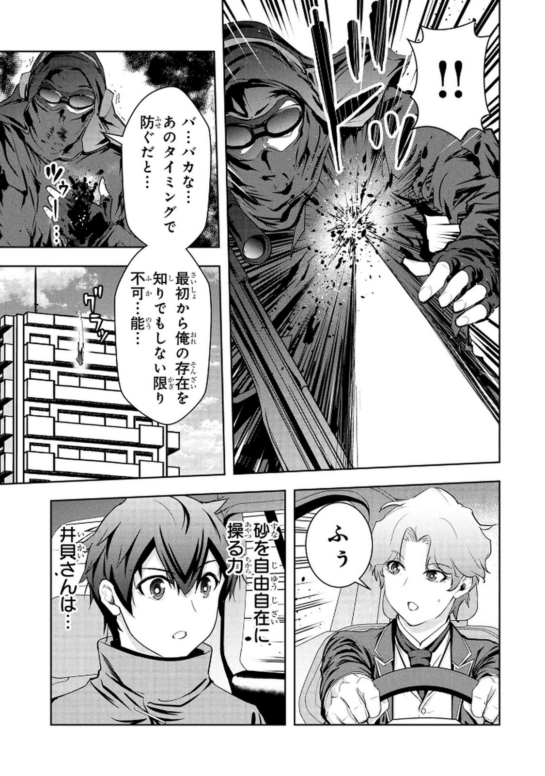 Kamigami no Kennou wo Ayatsurishi Mono - Chapter 18 - Page 5