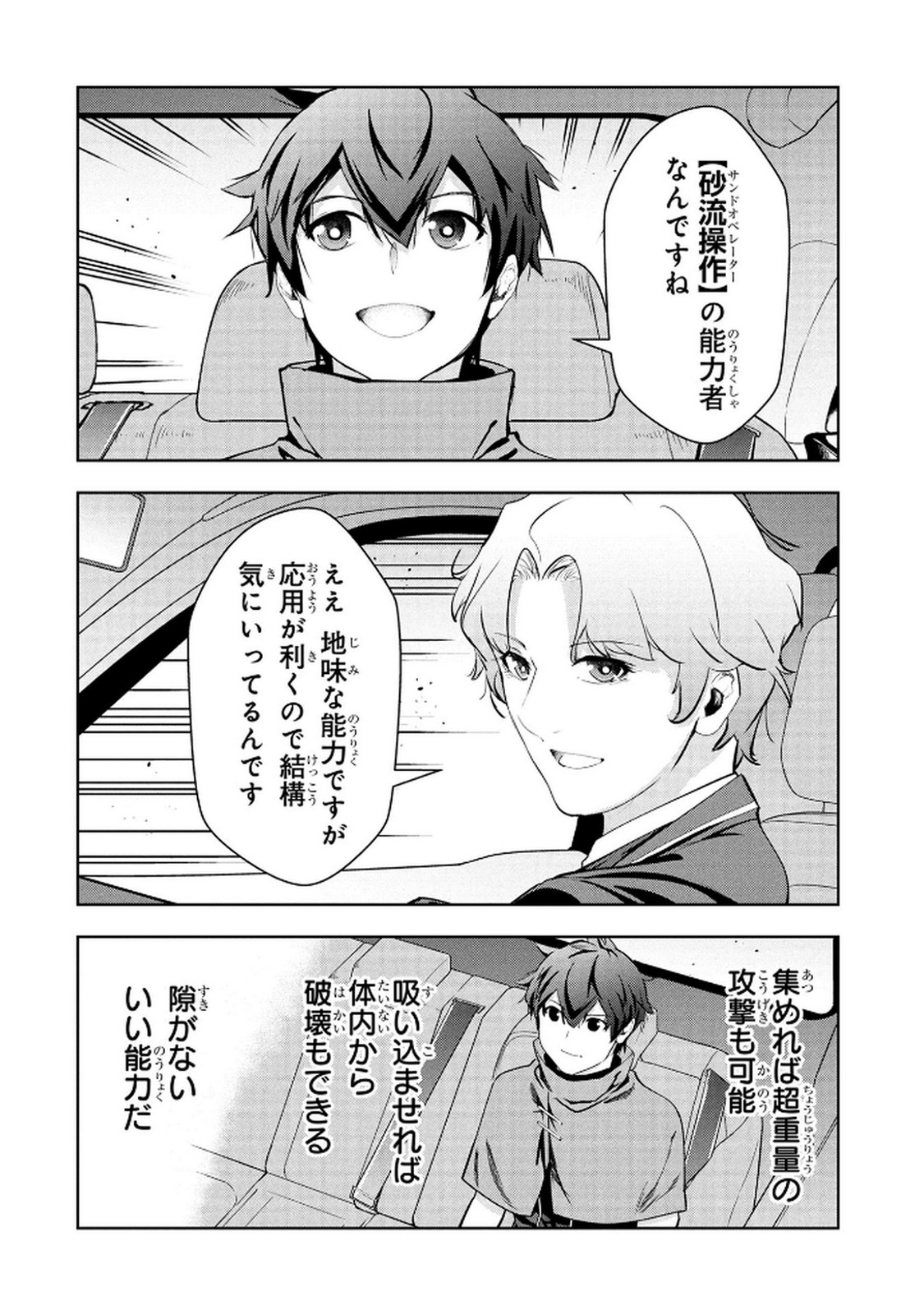 Kamigami no Kennou wo Ayatsurishi Mono - Chapter 18 - Page 6
