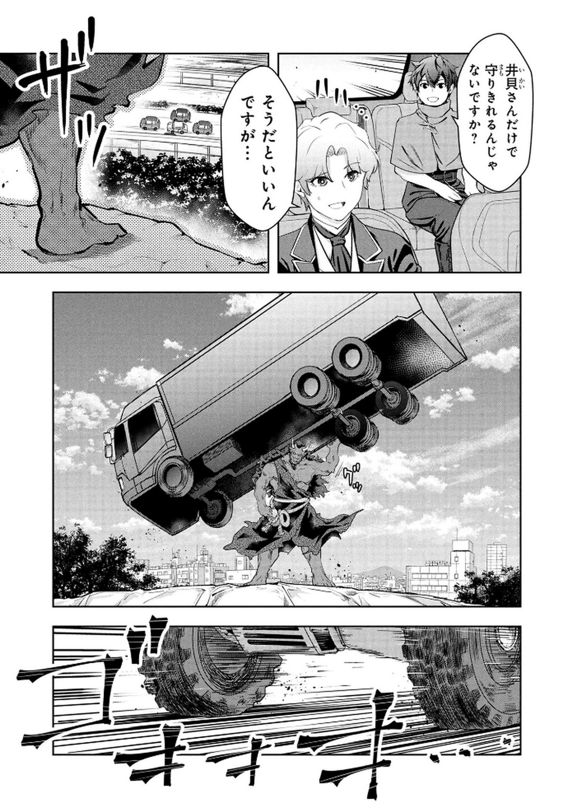Kamigami no Kennou wo Ayatsurishi Mono - Chapter 18 - Page 7