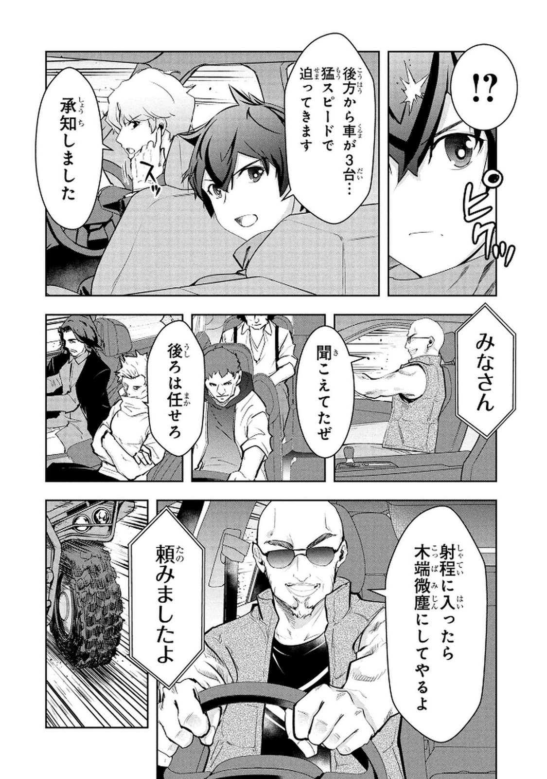 Kamigami no Kennou wo Ayatsurishi Mono - Chapter 18 - Page 8