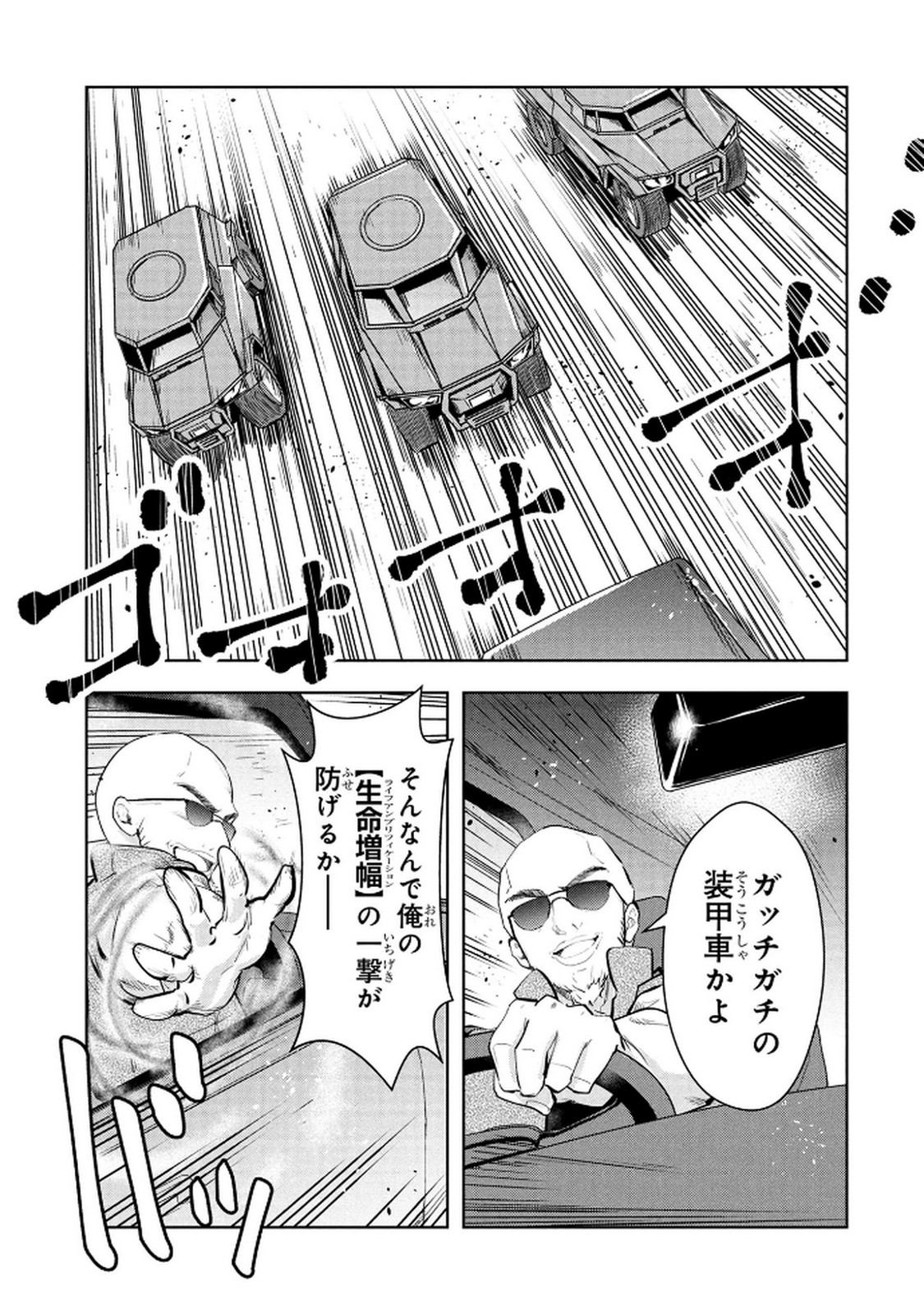 Kamigami no Kennou wo Ayatsurishi Mono - Chapter 18 - Page 9