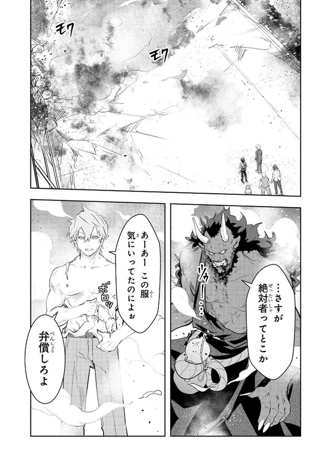 Kamigami no Kennou wo Ayatsurishi Mono - Chapter 19 - Page 13