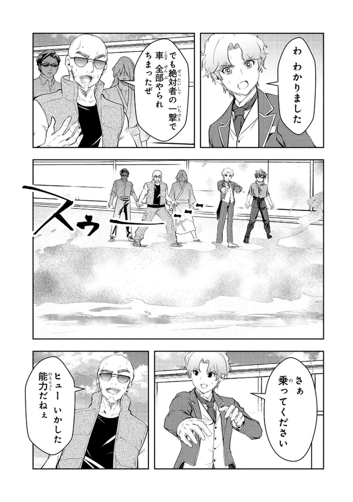 Kamigami no Kennou wo Ayatsurishi Mono - Chapter 19 - Page 15