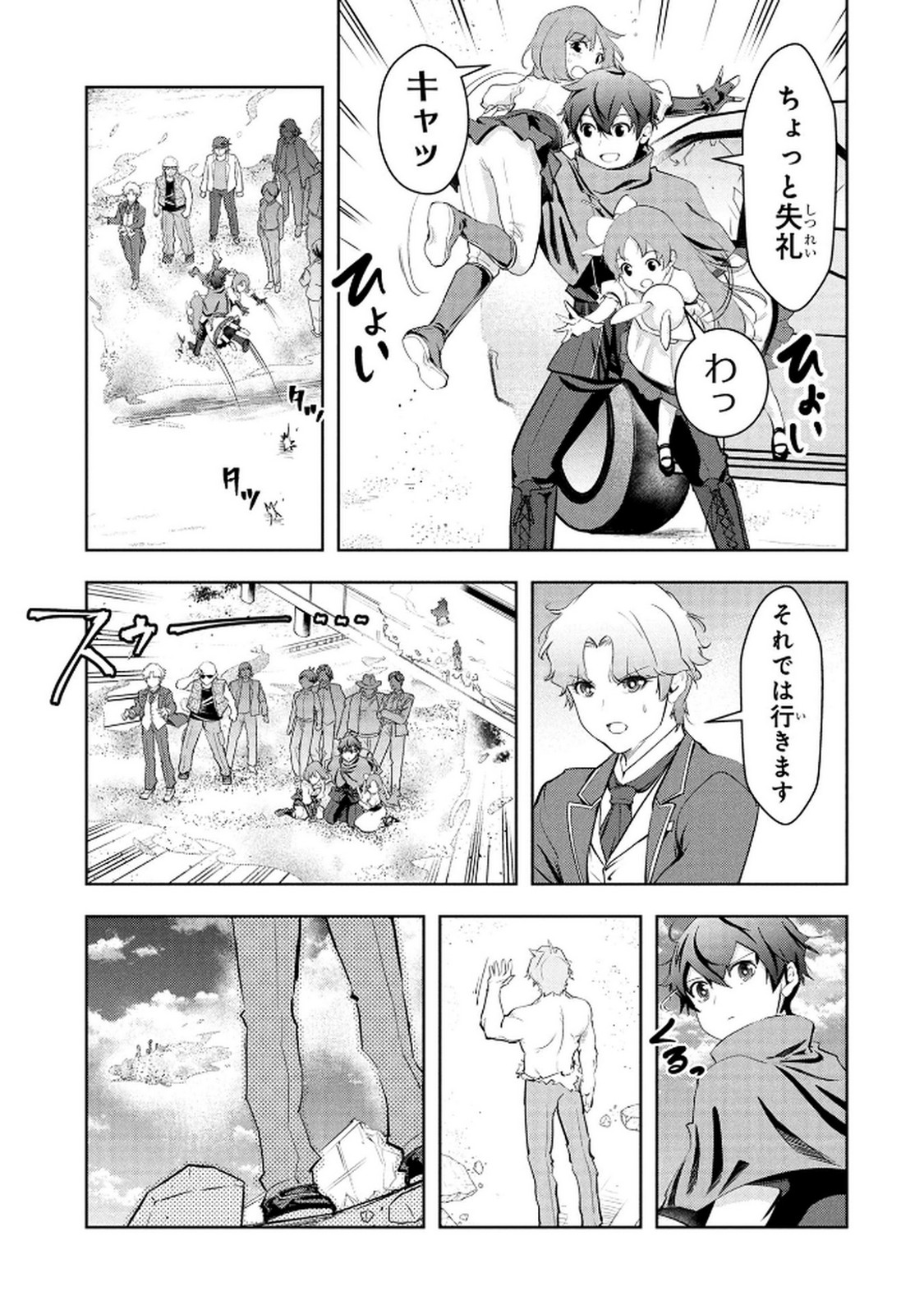 Kamigami no Kennou wo Ayatsurishi Mono - Chapter 19 - Page 17