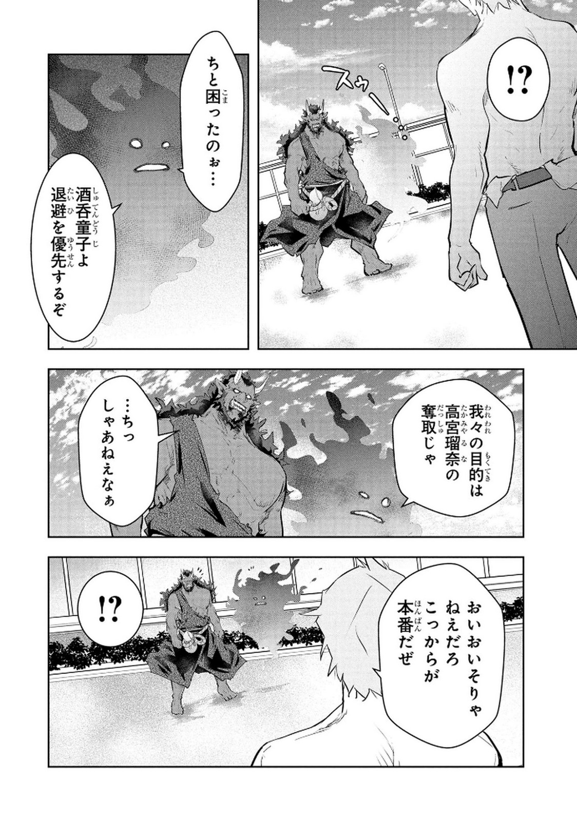 Kamigami no Kennou wo Ayatsurishi Mono - Chapter 19 - Page 18