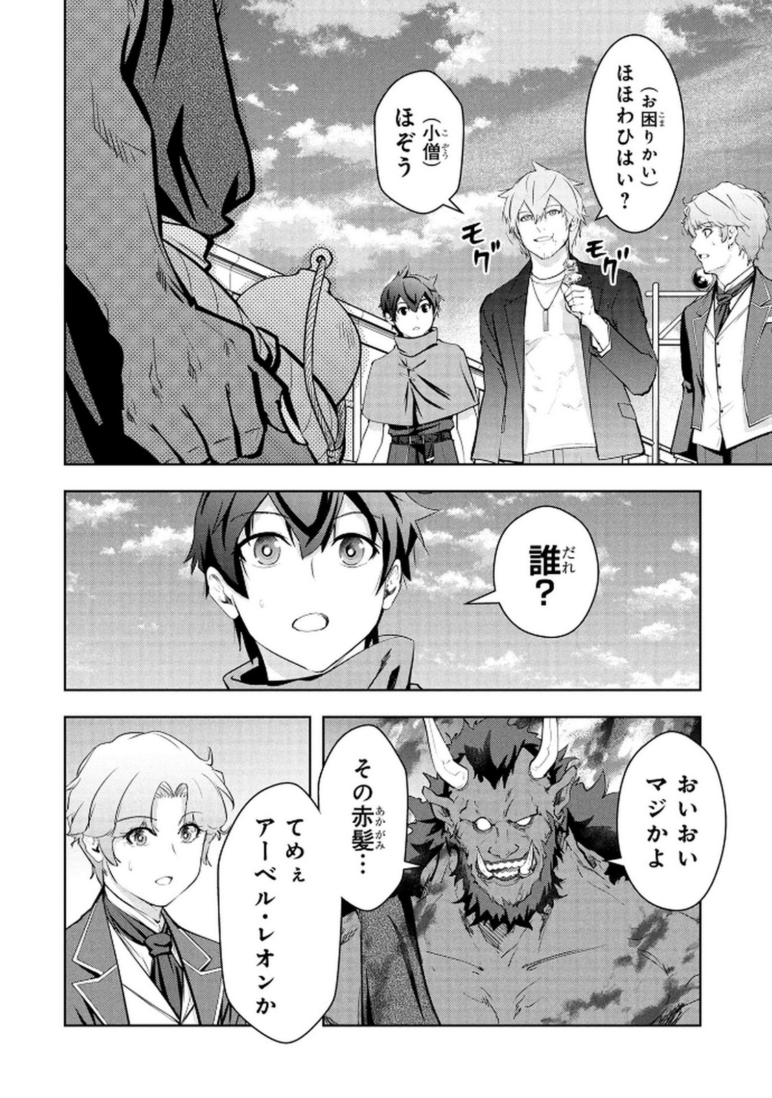 Kamigami no Kennou wo Ayatsurishi Mono - Chapter 19 - Page 2
