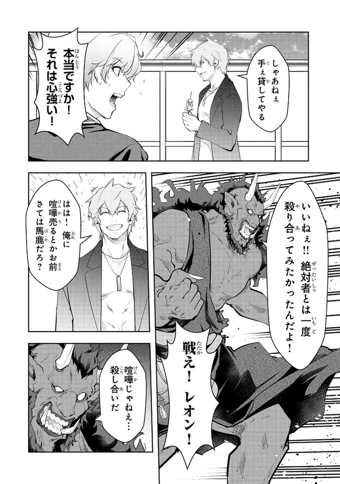 Kamigami no Kennou wo Ayatsurishi Mono - Chapter 19 - Page 4