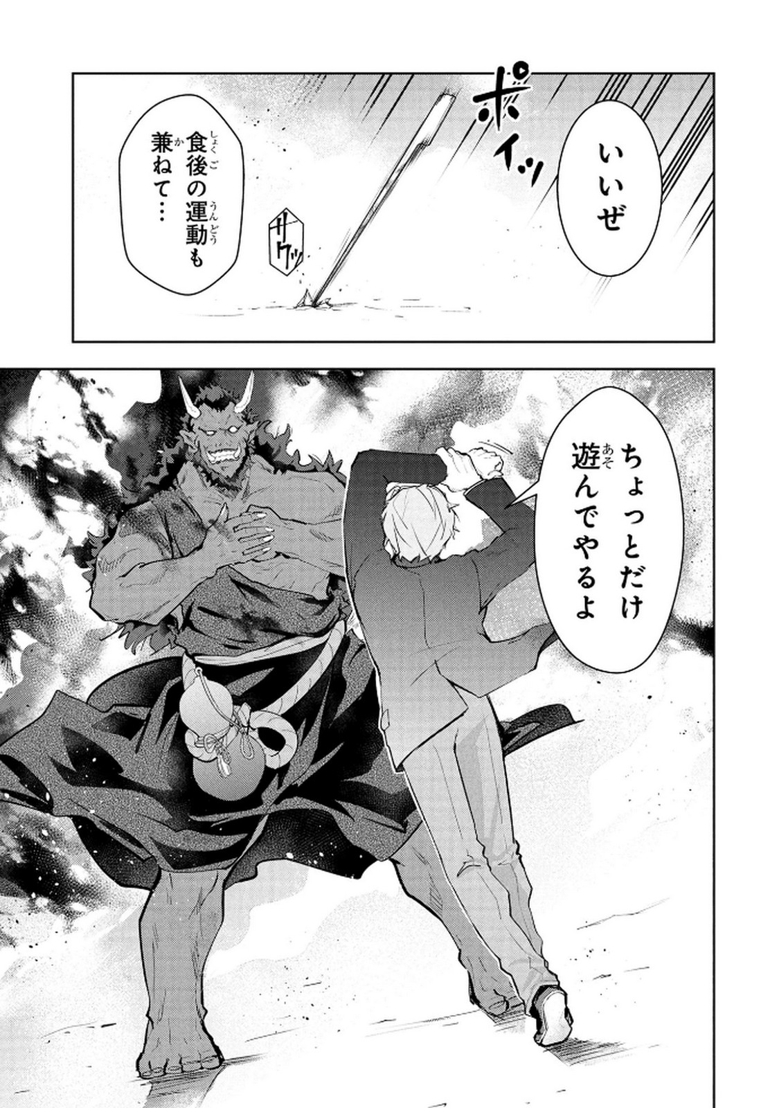 Kamigami no Kennou wo Ayatsurishi Mono - Chapter 19 - Page 5