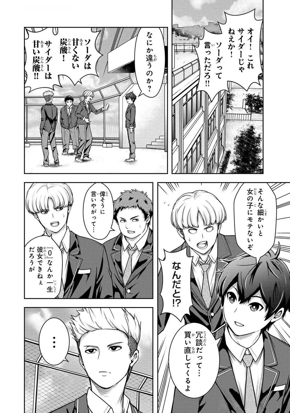Kamigami no Kennou wo Ayatsurishi Mono - Chapter 2 - Page 10