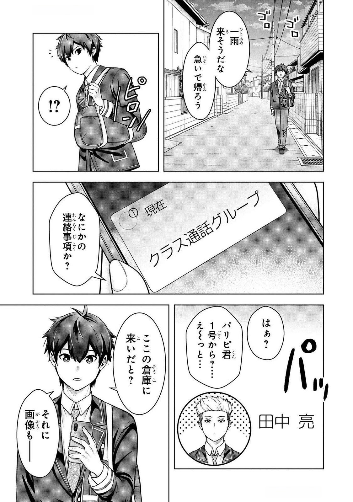 Kamigami no Kennou wo Ayatsurishi Mono - Chapter 2 - Page 13