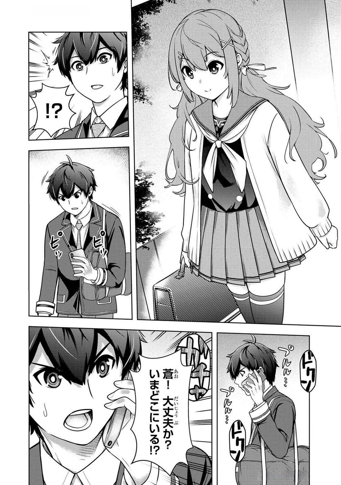 Kamigami no Kennou wo Ayatsurishi Mono - Chapter 2 - Page 14
