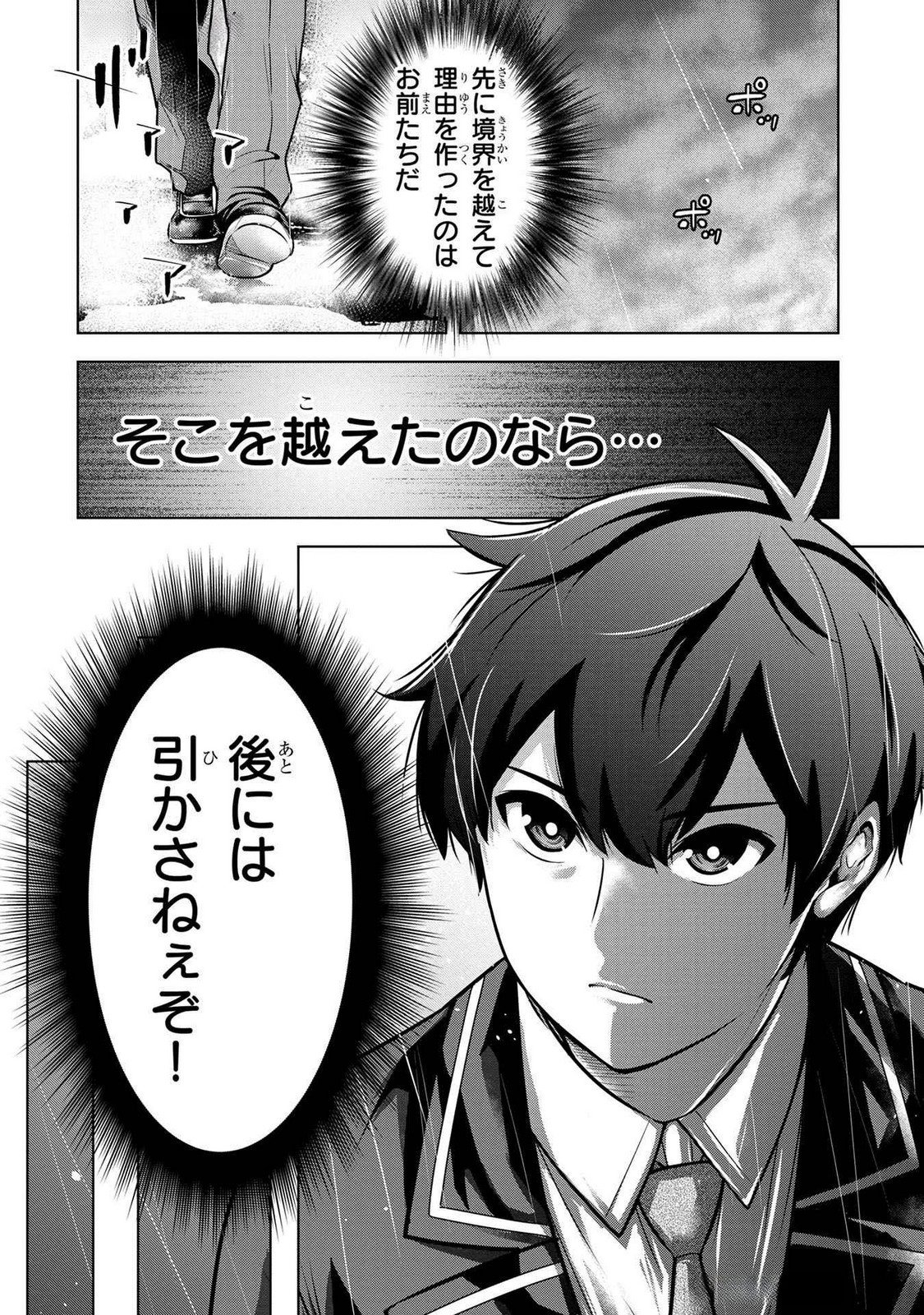 Kamigami no Kennou wo Ayatsurishi Mono - Chapter 2 - Page 16