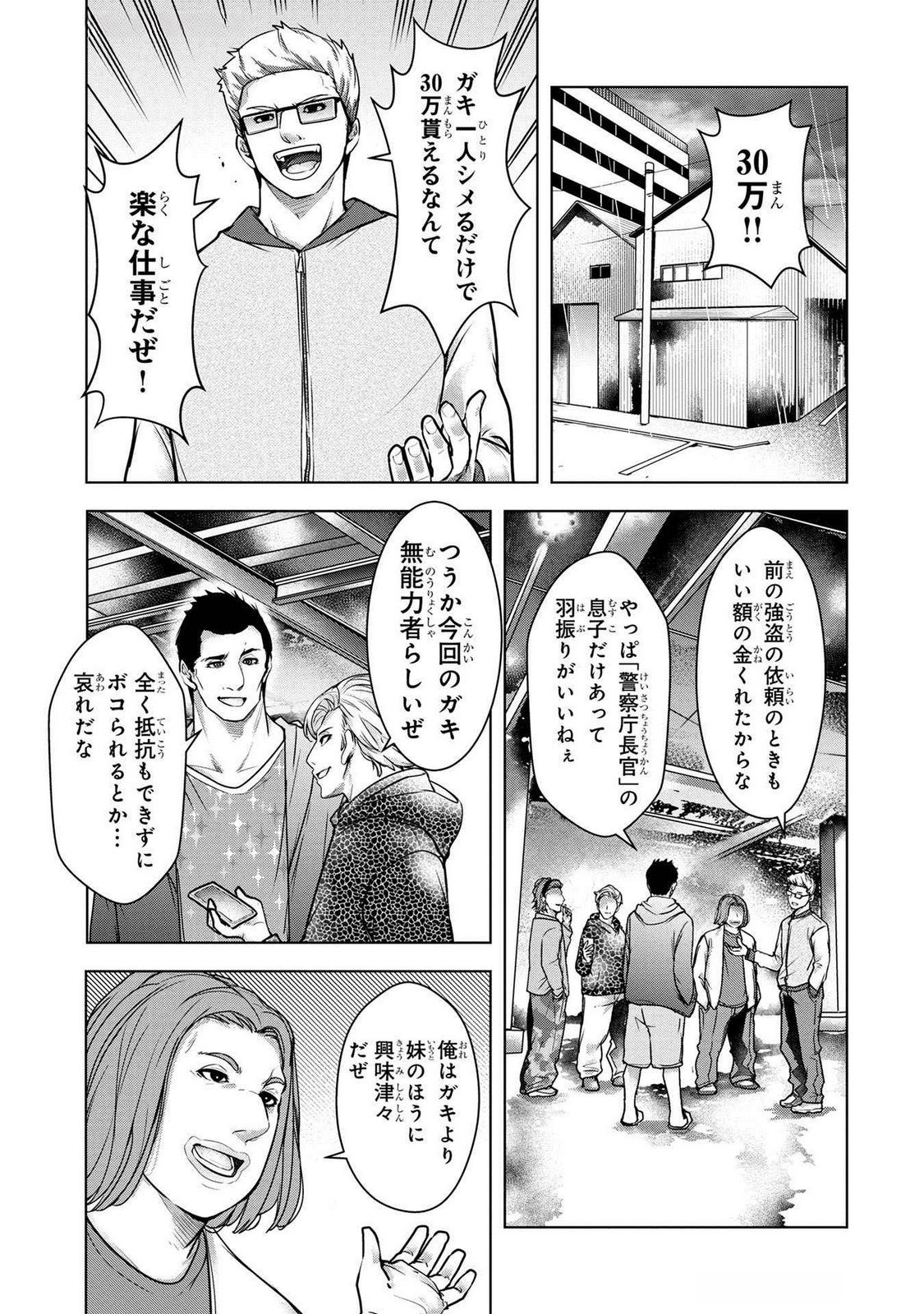 Kamigami no Kennou wo Ayatsurishi Mono - Chapter 2 - Page 17