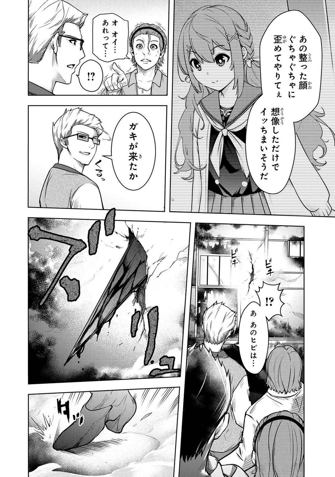 Kamigami no Kennou wo Ayatsurishi Mono - Chapter 2 - Page 18
