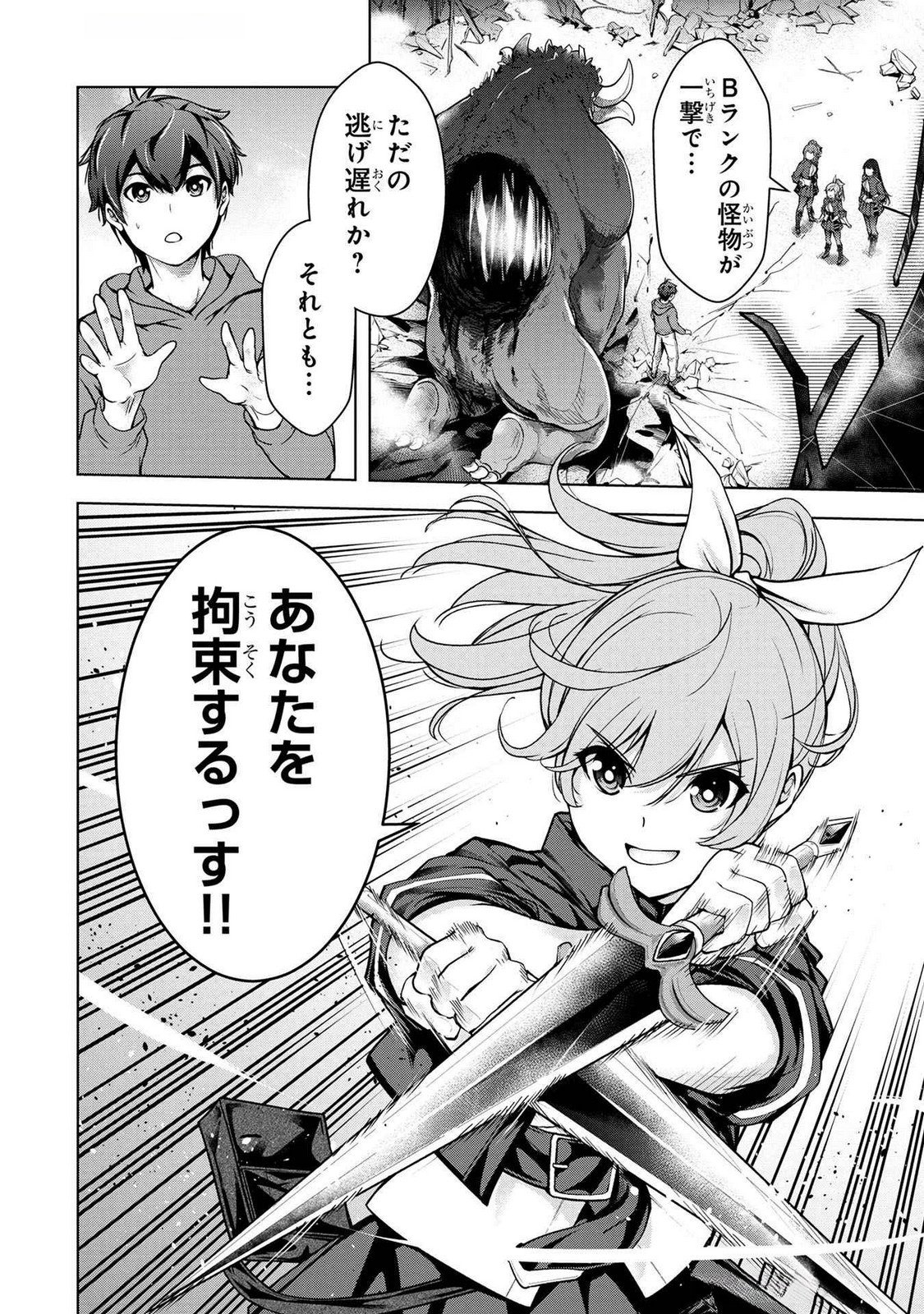 Kamigami no Kennou wo Ayatsurishi Mono - Chapter 2 - Page 2