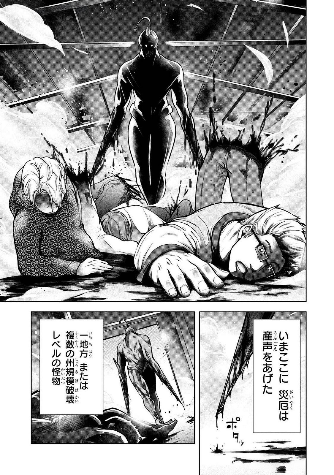 Kamigami no Kennou wo Ayatsurishi Mono - Chapter 2 - Page 21