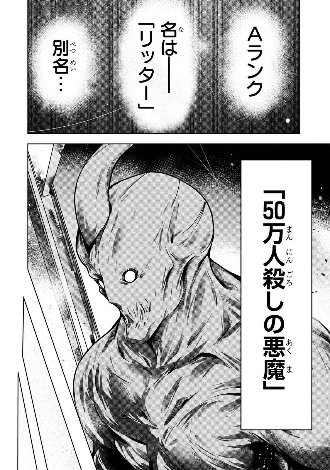 Kamigami no Kennou wo Ayatsurishi Mono - Chapter 2 - Page 22