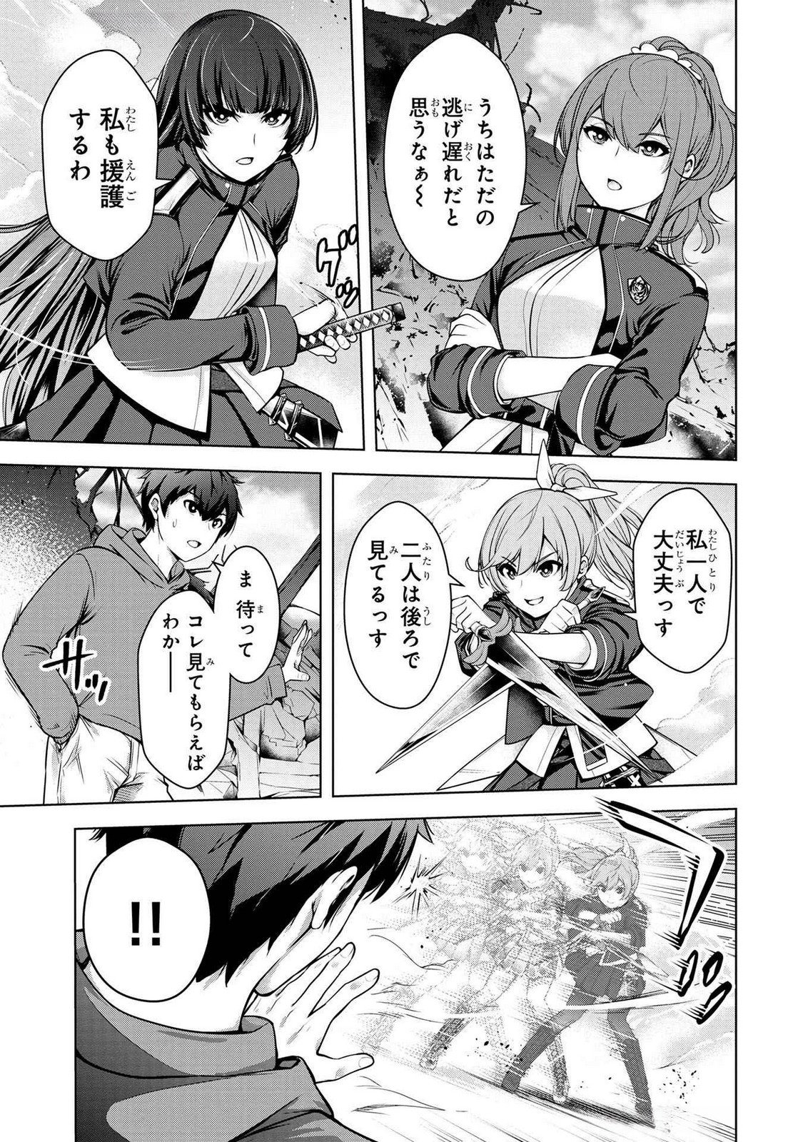 Kamigami no Kennou wo Ayatsurishi Mono - Chapter 2 - Page 3