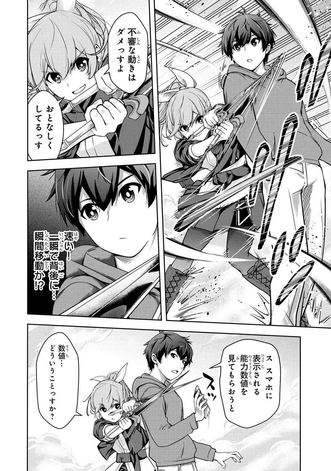 Kamigami no Kennou wo Ayatsurishi Mono - Chapter 2 - Page 4