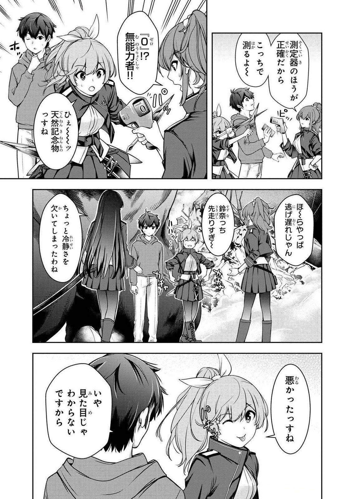 Kamigami no Kennou wo Ayatsurishi Mono - Chapter 2 - Page 5
