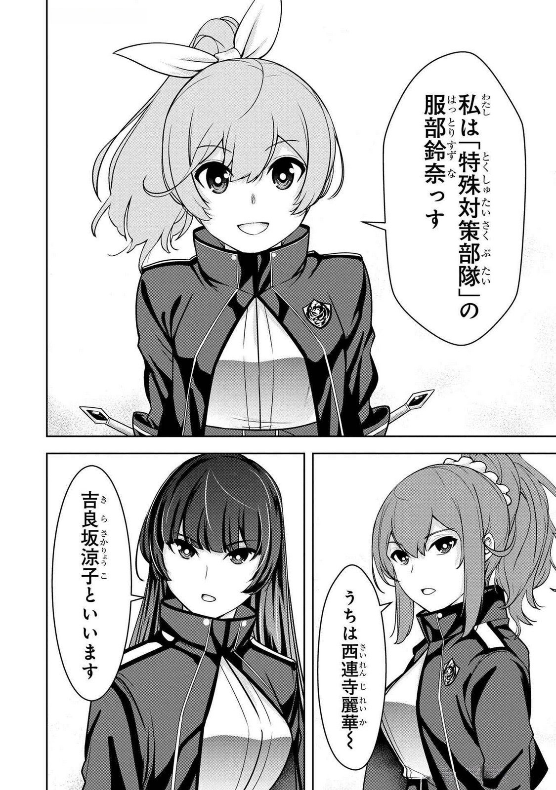 Kamigami no Kennou wo Ayatsurishi Mono - Chapter 2 - Page 6