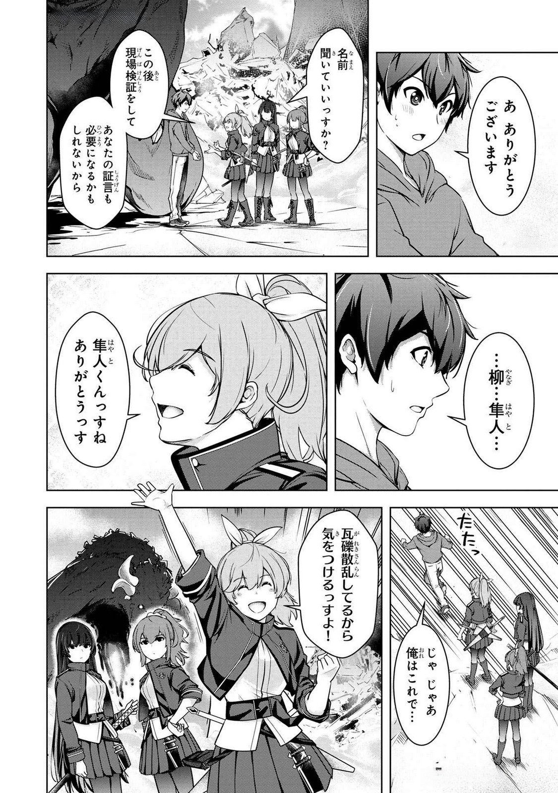 Kamigami no Kennou wo Ayatsurishi Mono - Chapter 2 - Page 8