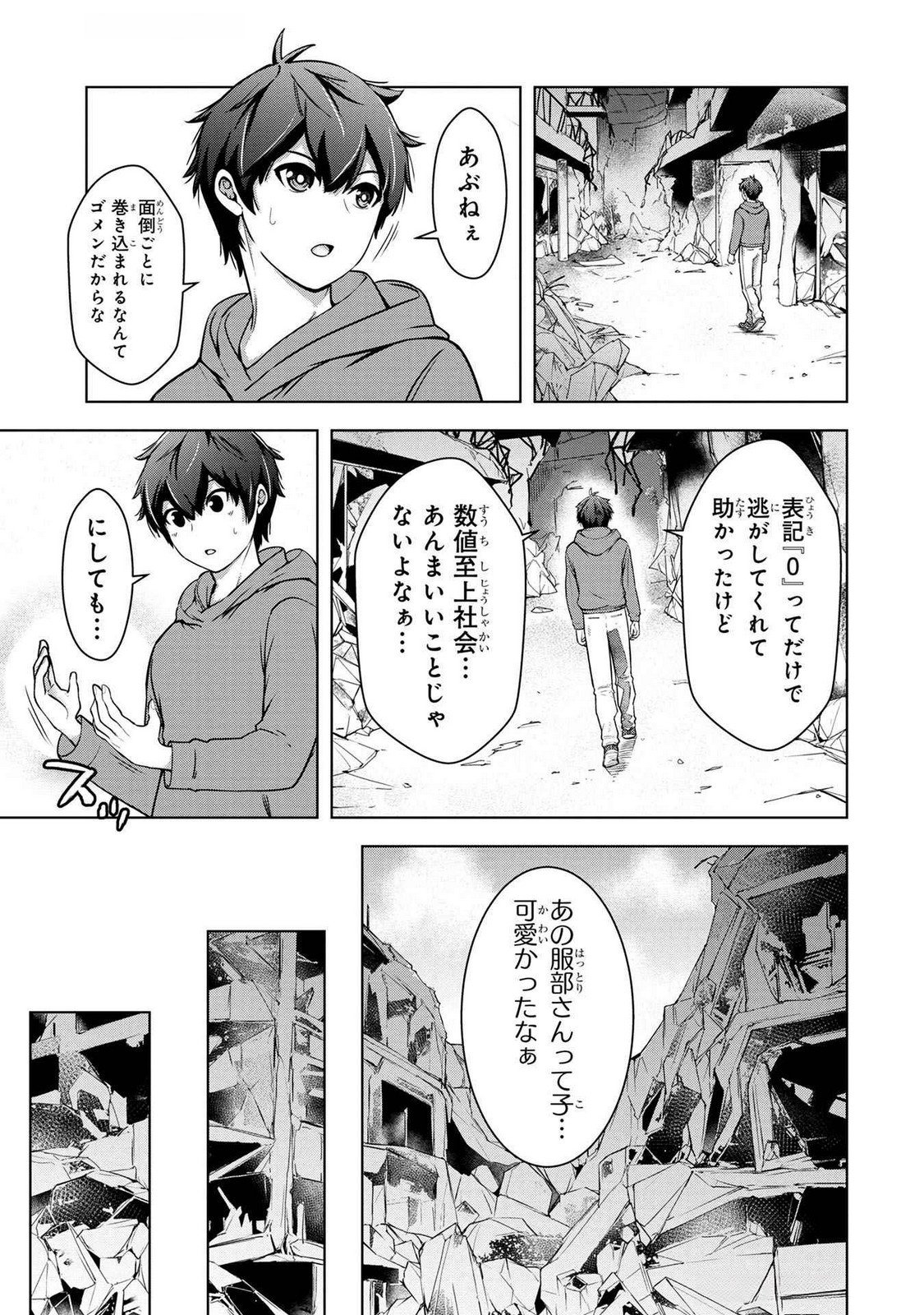 Kamigami no Kennou wo Ayatsurishi Mono - Chapter 2 - Page 9