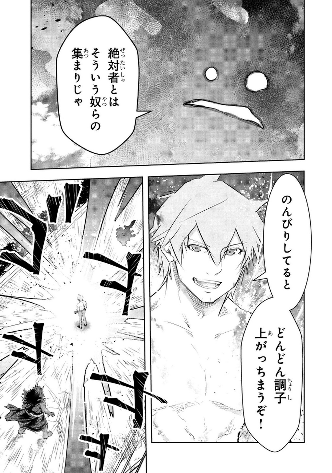 Kamigami no Kennou wo Ayatsurishi Mono - Chapter 20 - Page 11