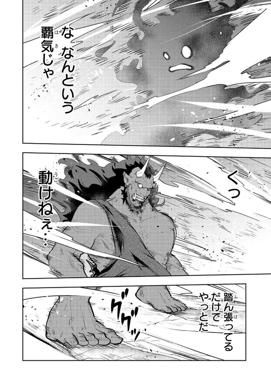 Kamigami no Kennou wo Ayatsurishi Mono - Chapter 20 - Page 12