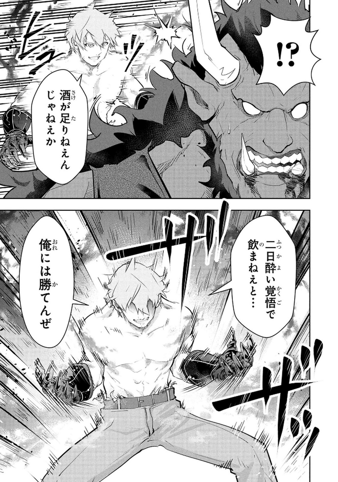 Kamigami no Kennou wo Ayatsurishi Mono - Chapter 20 - Page 13